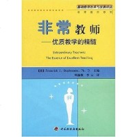 [二手8成新]非常教师 9787501937288