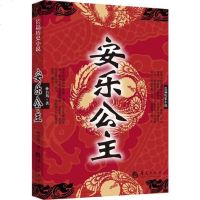 [二手8成新]长篇历史小说:安乐公主 9787508082035