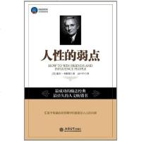[二手8成新]人性的弱点 9787542933898