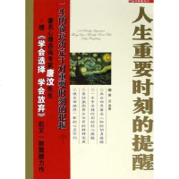 【二手8成新】人生重要时刻的提醒 9787106022211