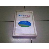 [二手8成新][二手9成新]精品的精品:诺贝尔文学奖得主美文 100 篇SN3840 9787506309998