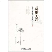 [二手8成新]落地无声 9787111342199