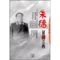 【二手8成新】征战江西 9787806473207