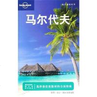 [二手8成新]马尔代夫 9787108035929