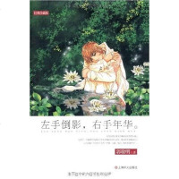 [二手8成新]左手倒影.右手年华 9787532743094