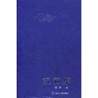 [二手8成新]观澜集 9787301071472