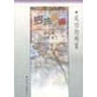 【二手8成新】罗兰小语（第三辑） 9787806157572