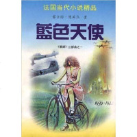 [二手8成新]蓝色天使 9787507103199