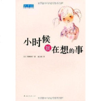 【二手8成新】小时候就在想的事 9787544246149
