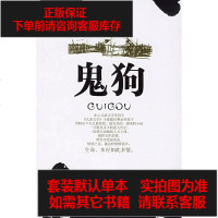 [二手8成新]鬼狗 9787500780175