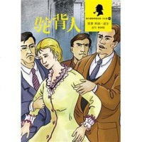 【二手8成新】驼背人 9787020088805