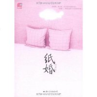 [二手8成新]纸婚 9787801739230