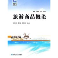 [二手8成新]旅游商品概论 9787566101310