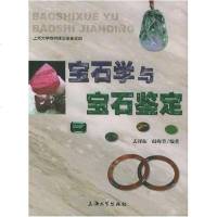 [二手8成新]宝石学与宝石鉴定 9787810586740