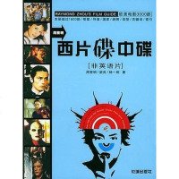 [二手8成新]西片碟碟 9787536044142