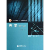 [二手8成新]光学 9787040357318