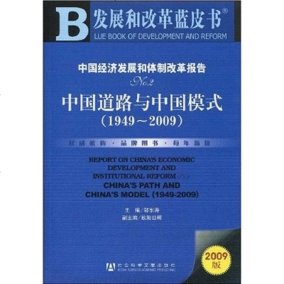 [二手8成新]国经济发展和体制改革报告NO.2 9787509710241