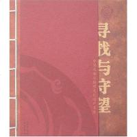 [二手8成新]寻找与守望-国成都非物质文化遗产名录 9787806599914