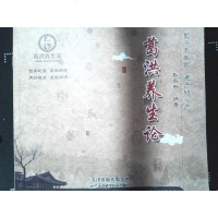 [二手8成新][二手旧书9成新]葛洪养生论9787530888162