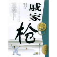 [二手8成新]戚家枪 9787535769312