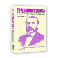[二手8成新]只有偏执狂才能成功 9787515503356