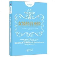 [二手8成新]女装经营圣经 9787506079969