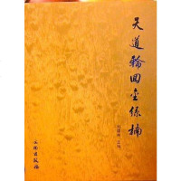 [二手8成新]天道轮回金丝楠 9787501034376