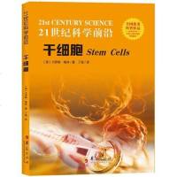 [二手8成新]干细胞 9787508089966