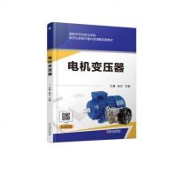 [二手8成新]电机变压器 9787111586159