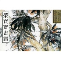 [二手8成新]荣宝斋画谱.古代部分.54.花鸟 9787500306030