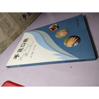 [二手8成新]手足口病 (平装) 9787534133435_595_638
