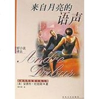 [二手8成新]来自月亮的语声 9787531323358_643_94