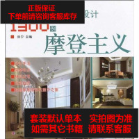[二手8成新]家居背景墙与吊顶设计1300例 9787030267108