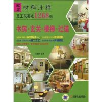 【二手8成新】书房·玄关·楼梯·过道 9787111310594