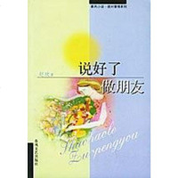 [二手8成新]说好了做朋友 9787531323334_865_656_538