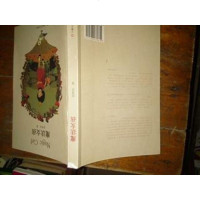 [二手8成新][二手旧书9成新]魔法女孩9787532147571