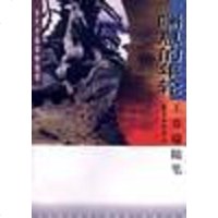 [二手8成新]喘息的年轮――王春瑜随笔 9787806271162