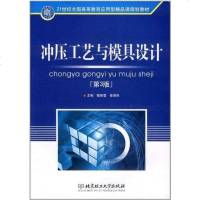 [二手8成新]冲压工艺与模具设计 9787564012625