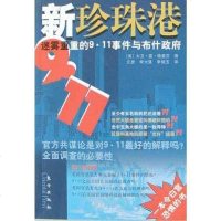 [二手8成新]新珍珠港 9787506019835