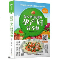[二手8成新]孕产妇营养餐—会说话的菜谱书(手机扫描二维码,跟着视频学做每道菜!国首“数字媒 97875019945