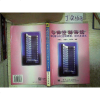 [二手8成新][二手9成新]电梯控制系统:继电器与PC控制原理、设计及调试[1996年一版一 97875053338