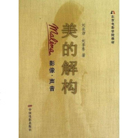 [二手8成新]美的解构 9787106032258