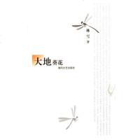 【二手8成新】大地葵花 9787531331117