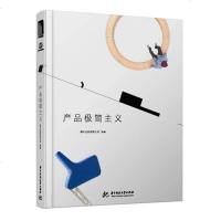 [二手8成新][二手9成新]产品极简主义 9787568019217