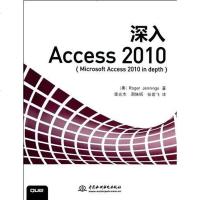 [二手8成新]深入Access 2010 9787517001287
