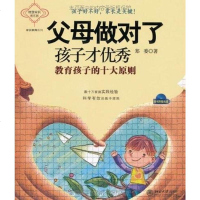【二手8成新】父母做对了孩子才 9787301166574