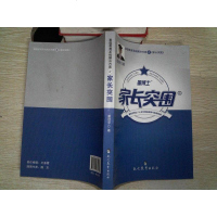[二手8成新][二手9成新]董博士家长突围 9787510631658