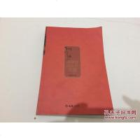 [二手8成新]曙师的365个提醒 9787549616817
