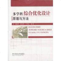 [二手8成新]多学科综合优化设计原理与方法 9787560936345_893_696