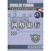 [二手8成新]网络银行 9787504933003_557_522